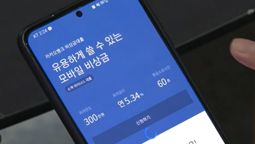 카카오페이 비상금대출