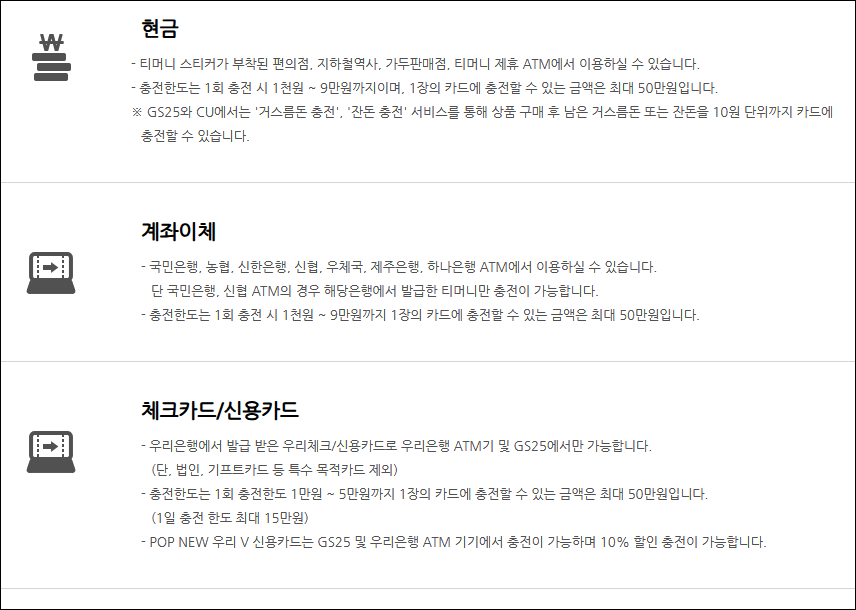 티머니 교통카드 돈빼기 잔액조회 환불받기